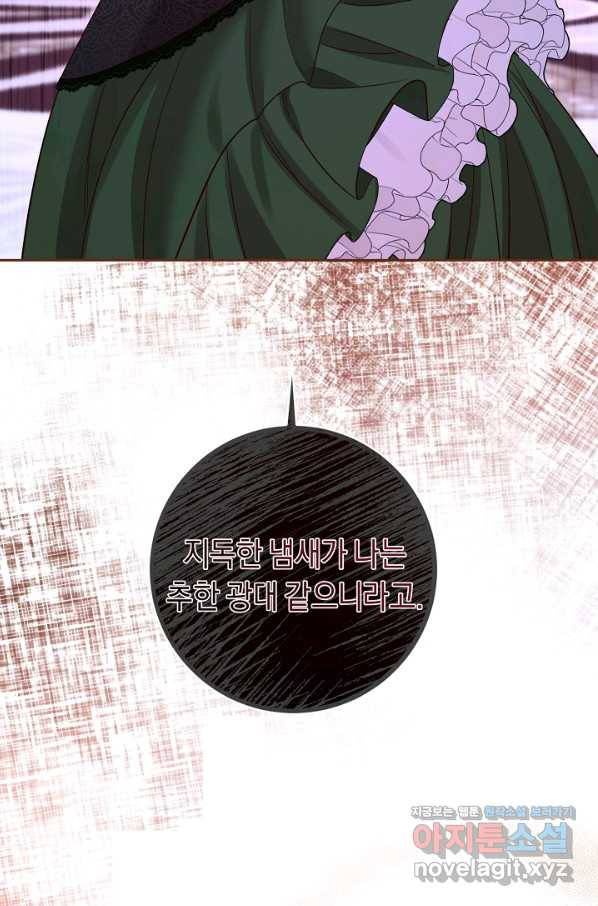 부드러운 폭군 45화 5