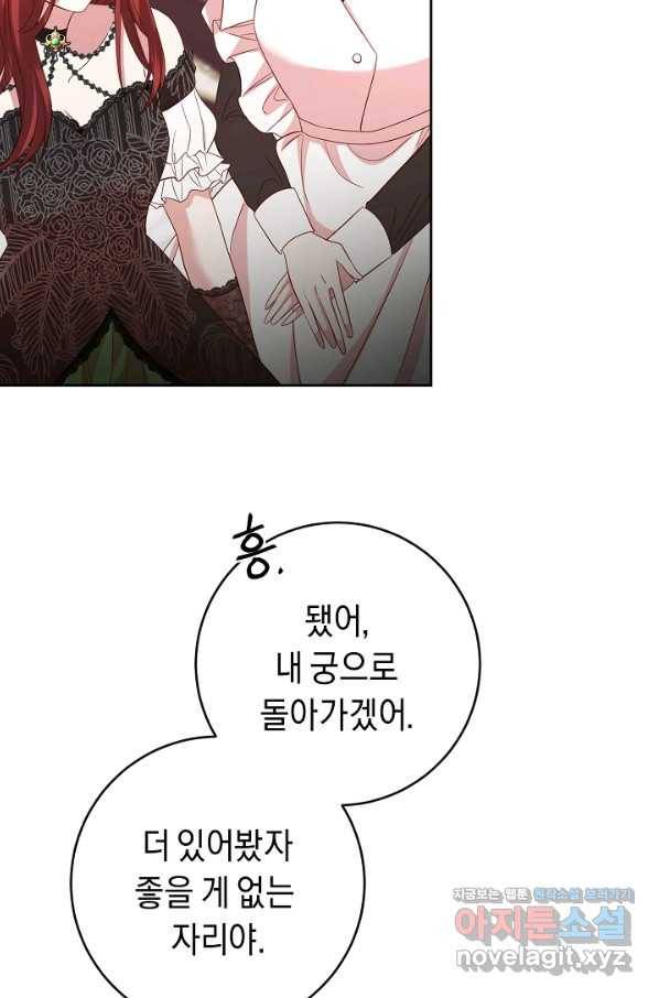 부드러운 폭군 45화 8