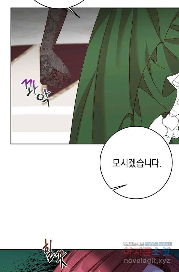 부드러운 폭군 45화 9