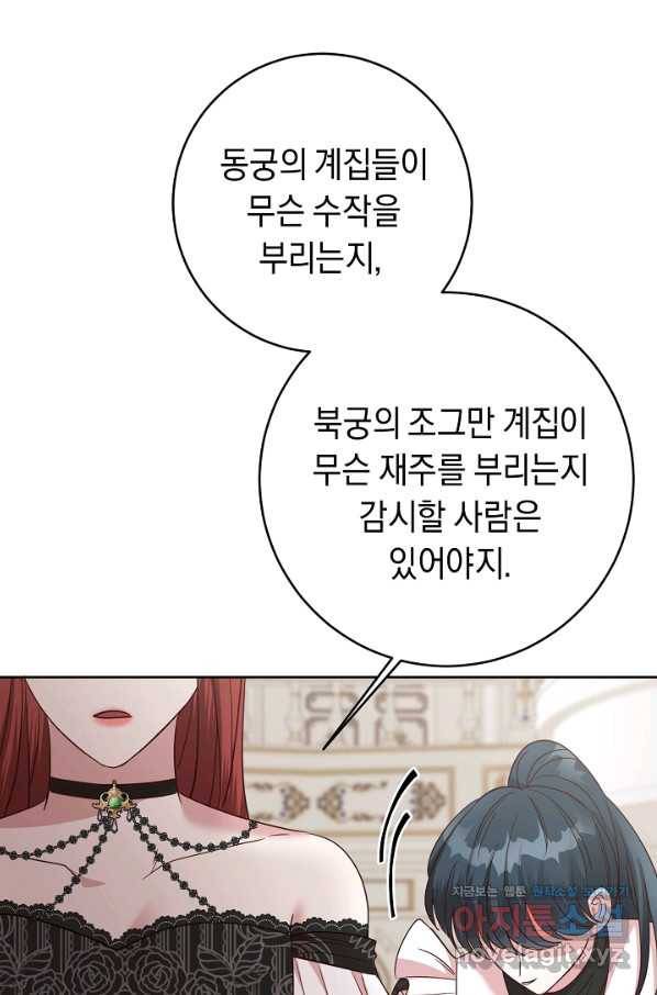 부드러운 폭군 45화 11