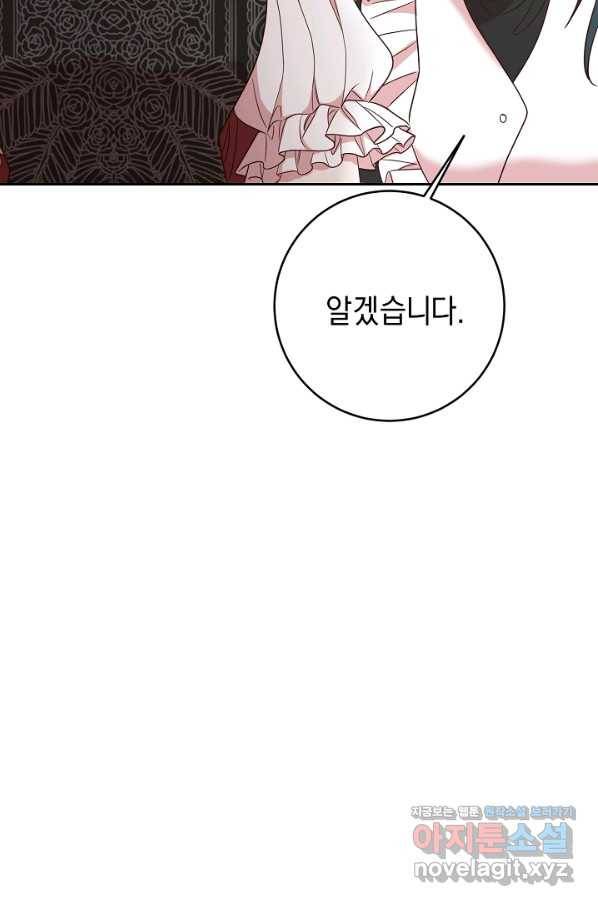 부드러운 폭군 45화 12