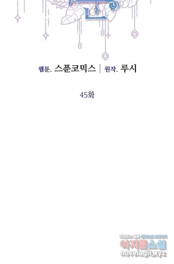 부드러운 폭군 45화 14