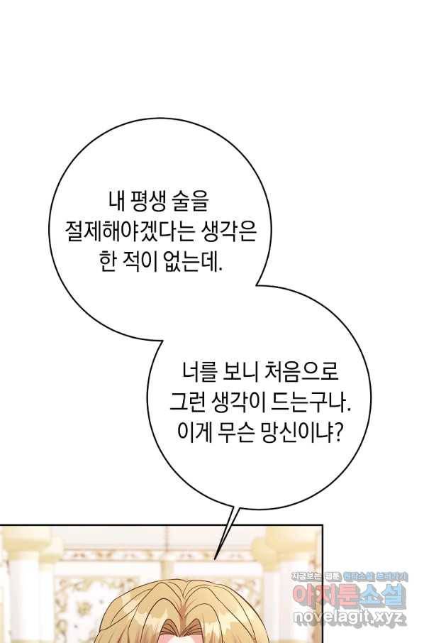 부드러운 폭군 45화 15