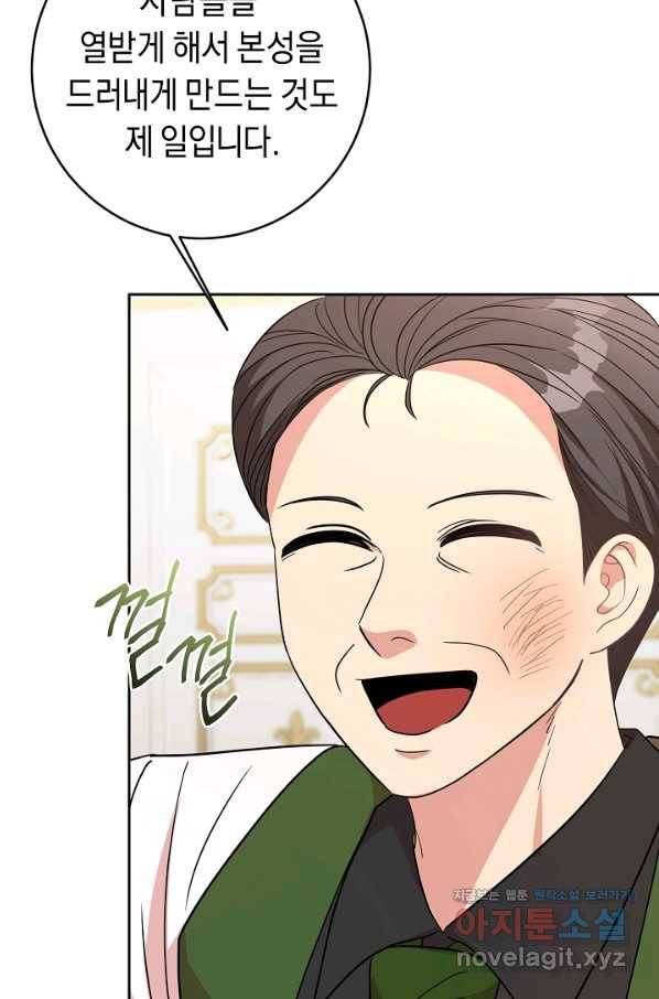부드러운 폭군 45화 17