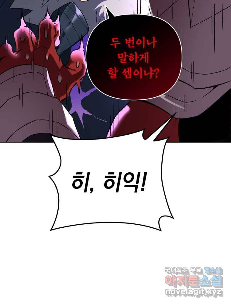 만 년 만에 귀환한 플레이어 3화 7