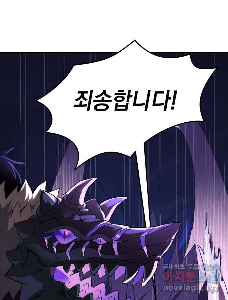 만 년 만에 귀환한 플레이어 3화 8