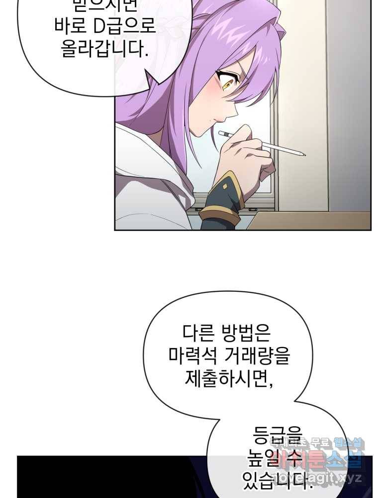 만 년 만에 귀환한 플레이어 11화 10
