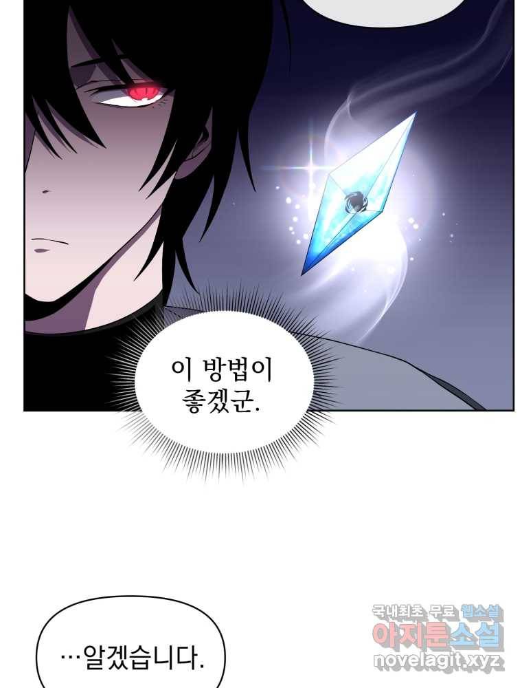 만 년 만에 귀환한 플레이어 11화 11