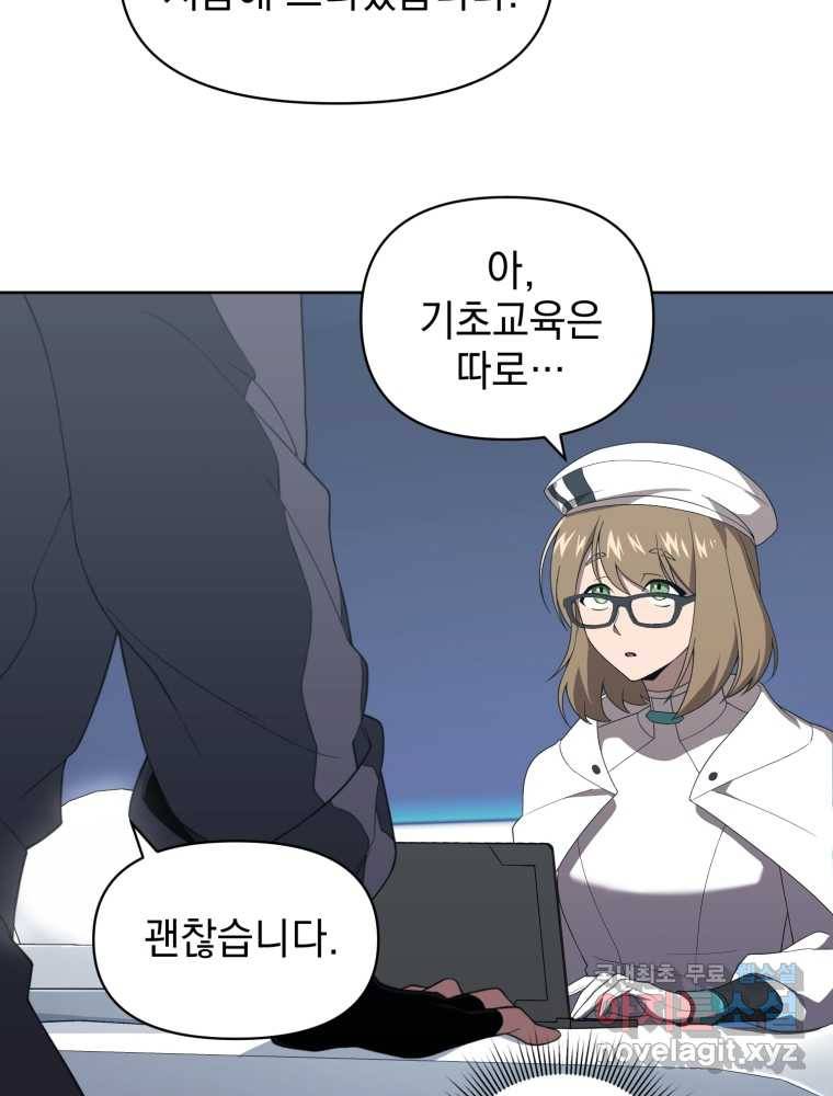 만 년 만에 귀환한 플레이어 11화 13