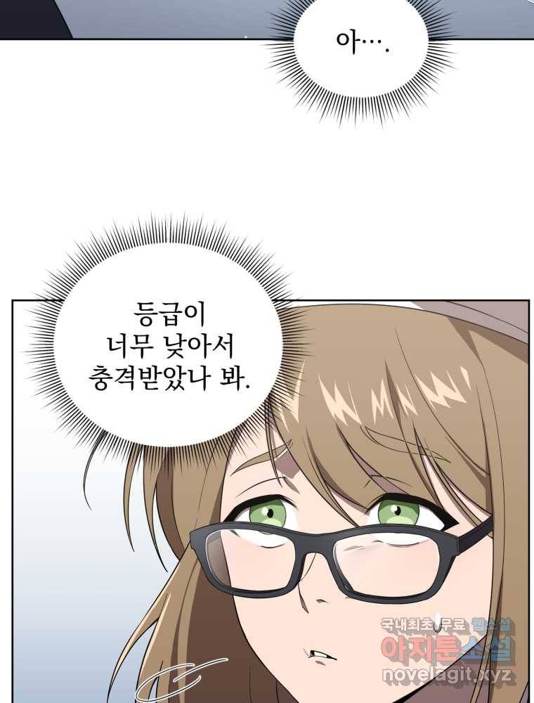 만 년 만에 귀환한 플레이어 11화 14