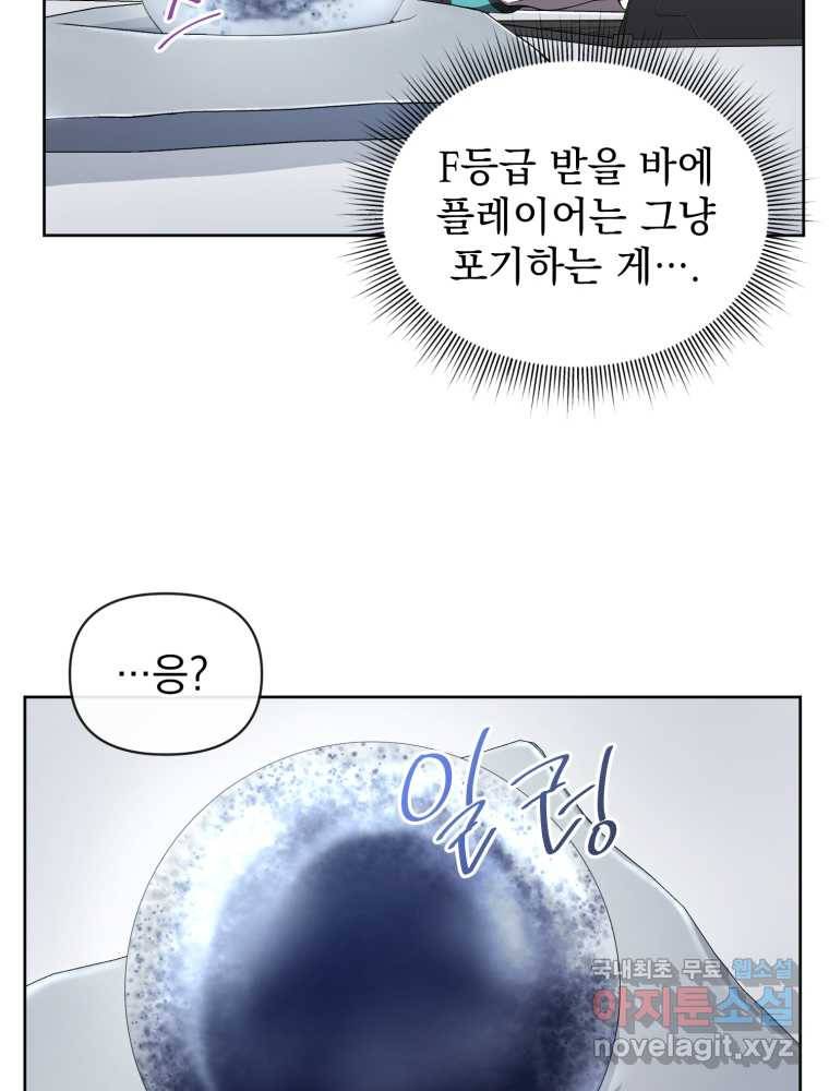 만 년 만에 귀환한 플레이어 11화 17