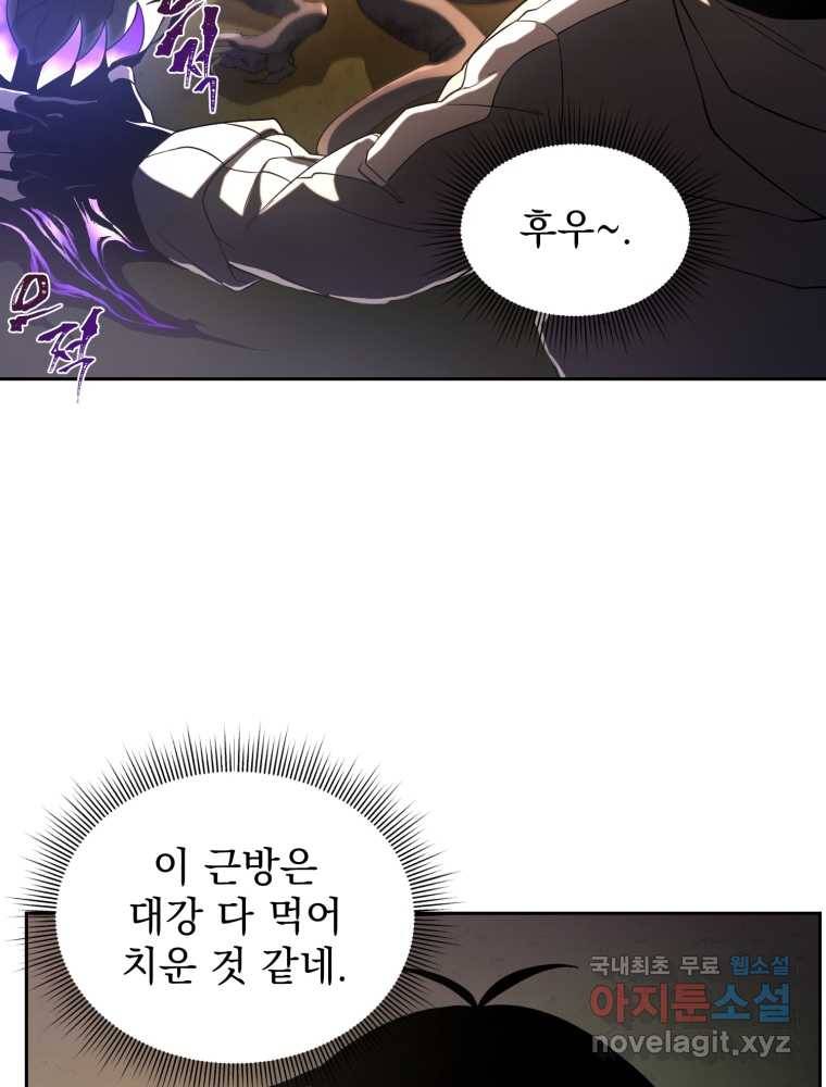 만 년 만에 귀환한 플레이어 16화 9