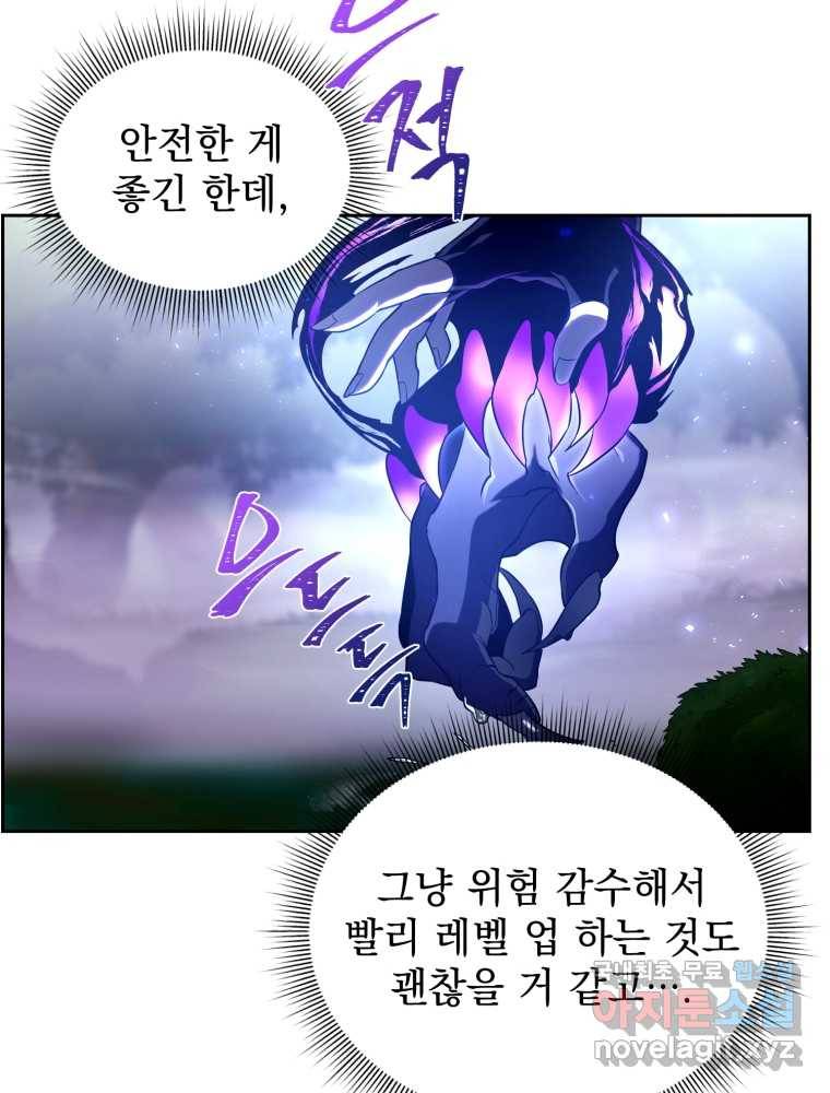 만 년 만에 귀환한 플레이어 16화 11