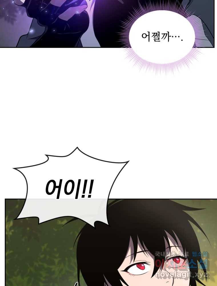 만 년 만에 귀환한 플레이어 16화 13