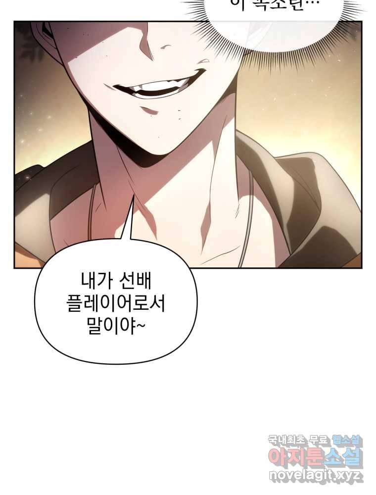 만 년 만에 귀환한 플레이어 16화 15