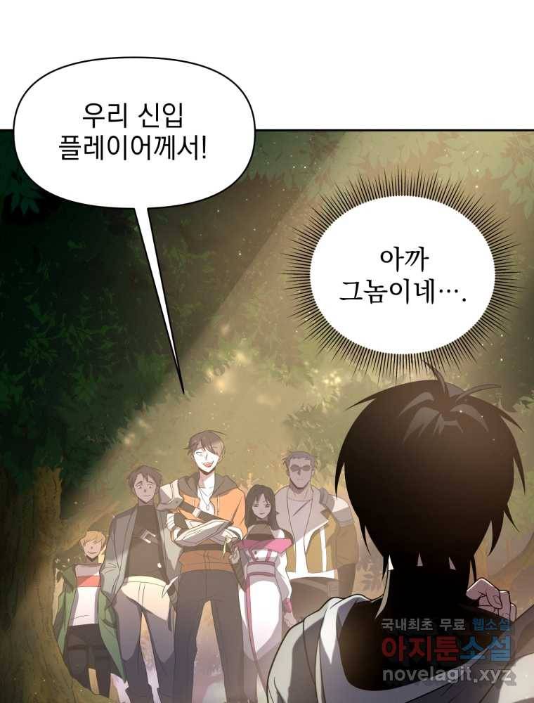 만 년 만에 귀환한 플레이어 16화 16