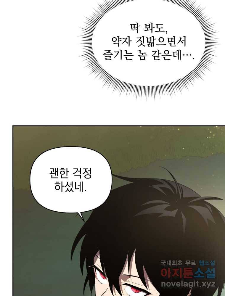 만 년 만에 귀환한 플레이어 16화 18