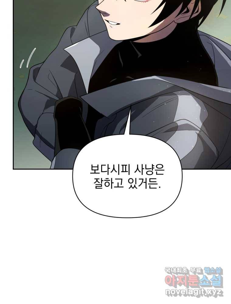 만 년 만에 귀환한 플레이어 16화 19