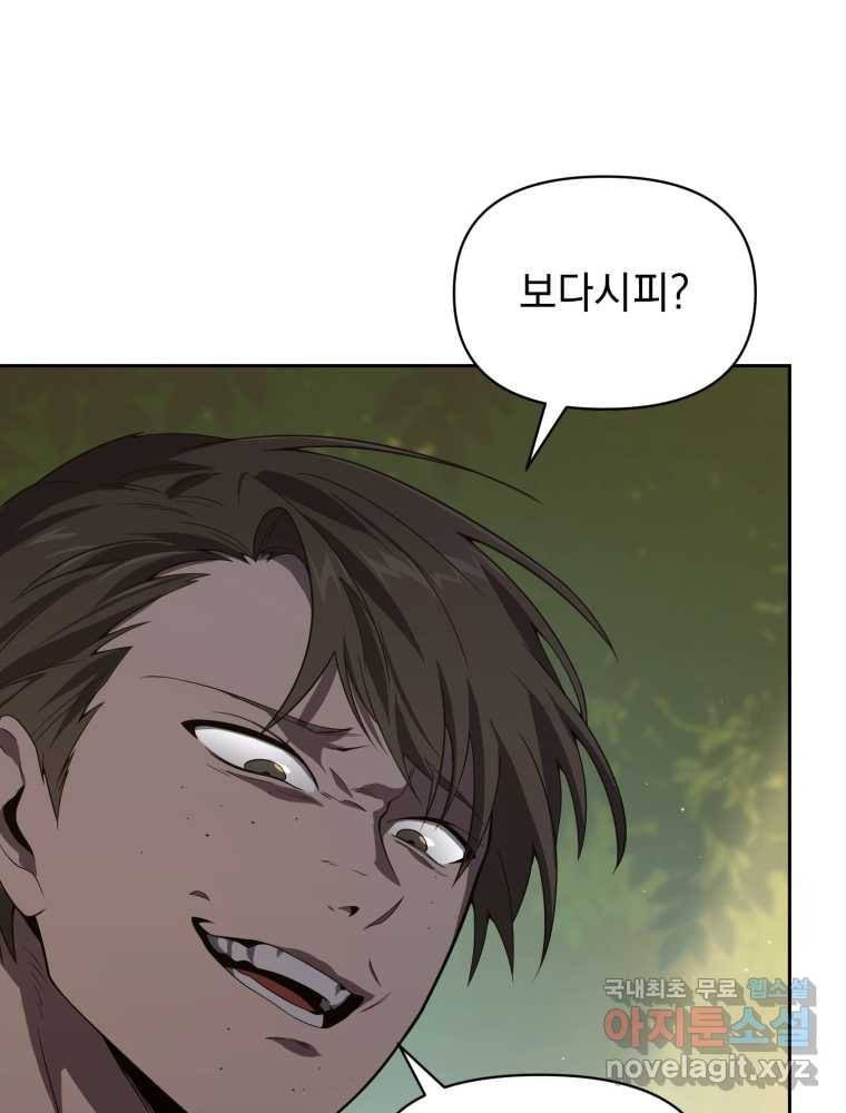 만 년 만에 귀환한 플레이어 16화 20