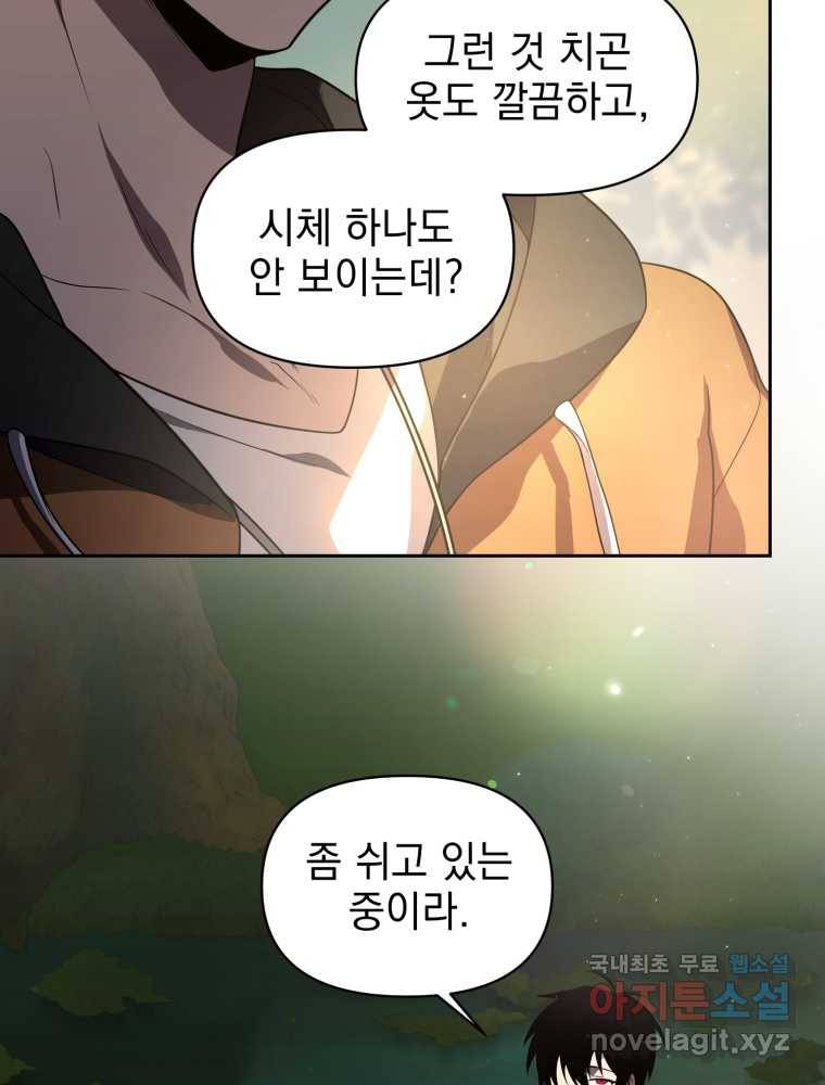 만 년 만에 귀환한 플레이어 16화 21