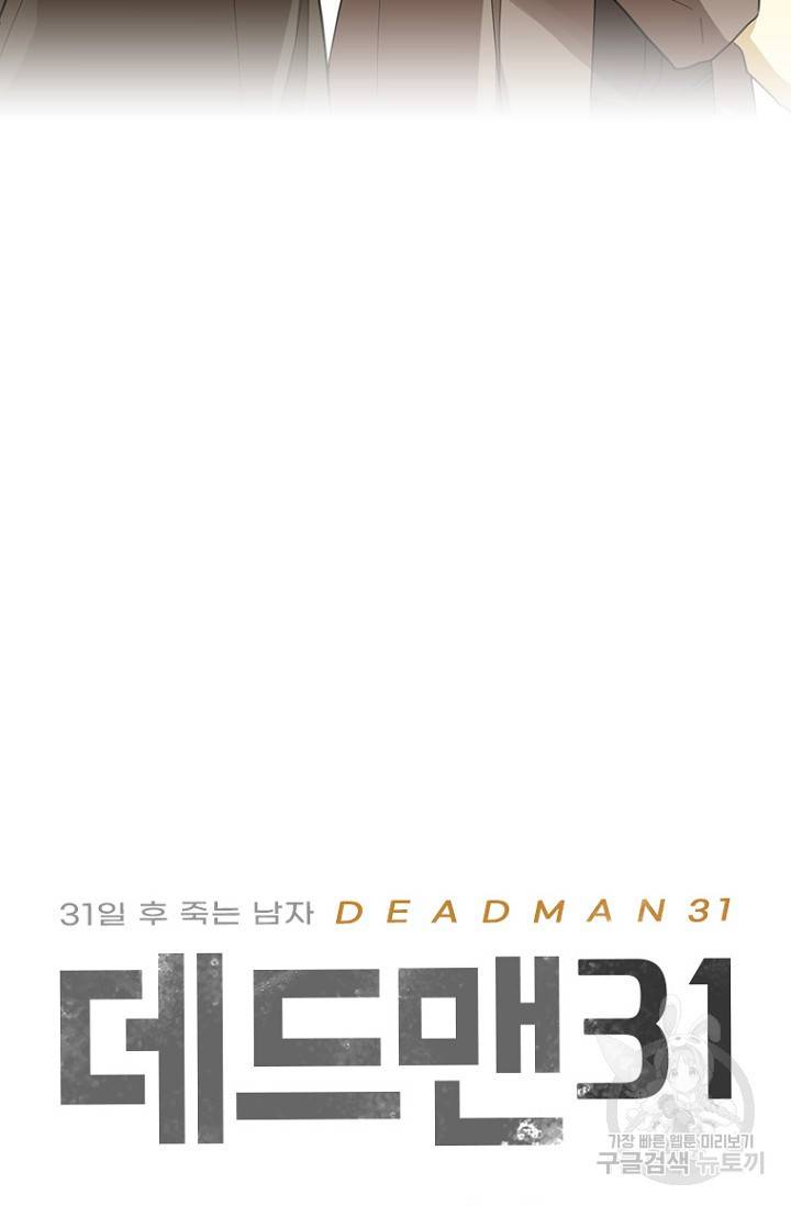 데드맨31 63화 3