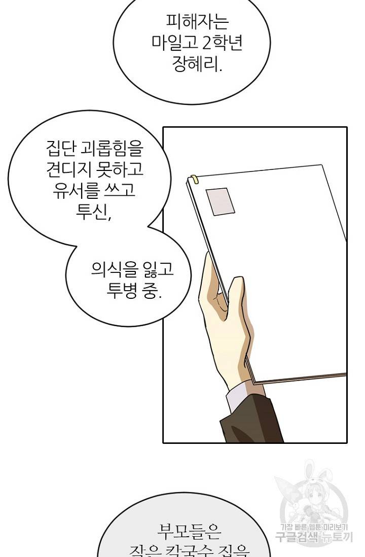 데드맨31 63화 13