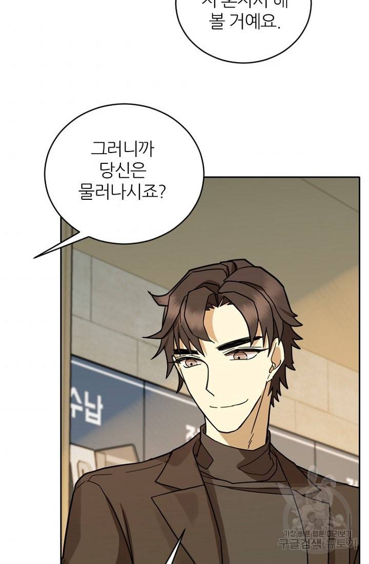 데드맨31 63화 45