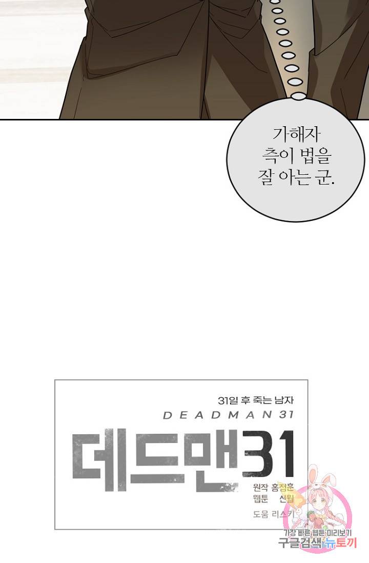 데드맨31 63화 113