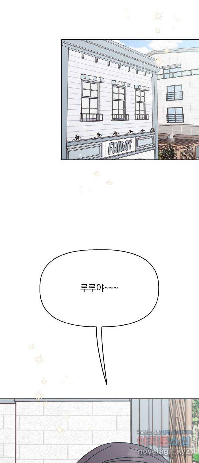 결혼공략 20화 2