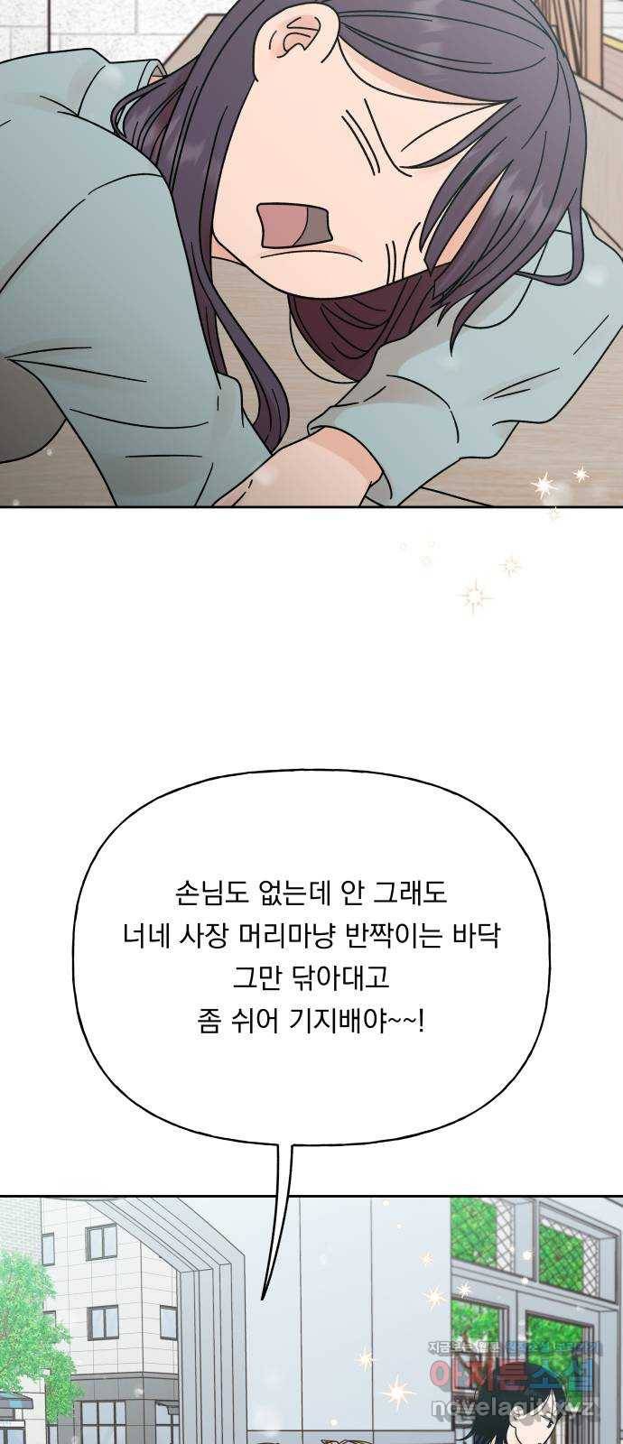 결혼공략 20화 3