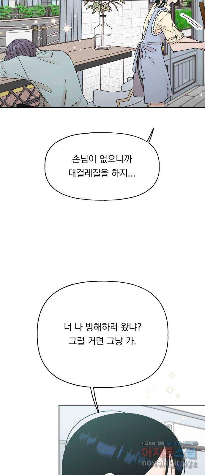 결혼공략 20화 4