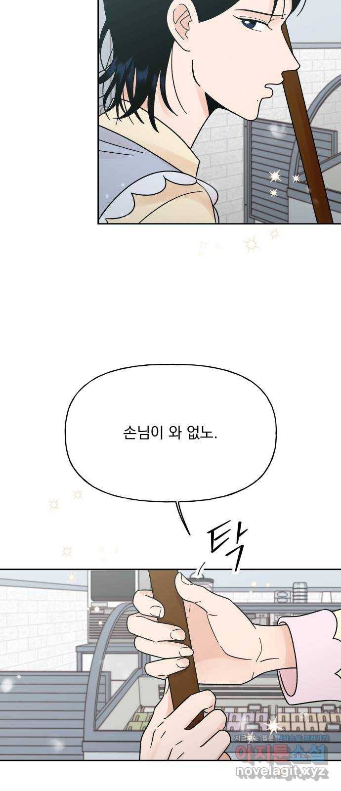 결혼공략 20화 5