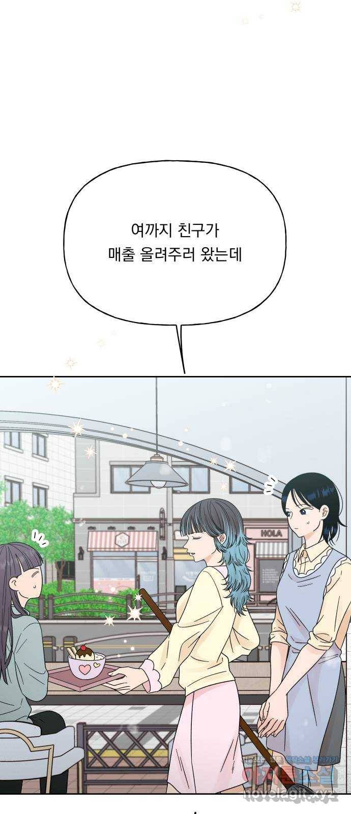 결혼공략 20화 6