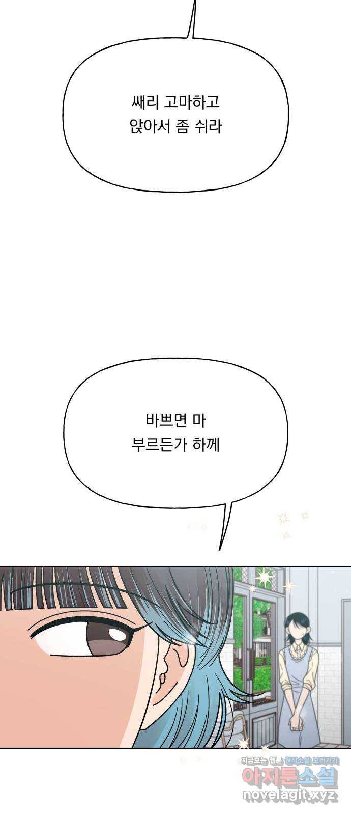 결혼공략 20화 7