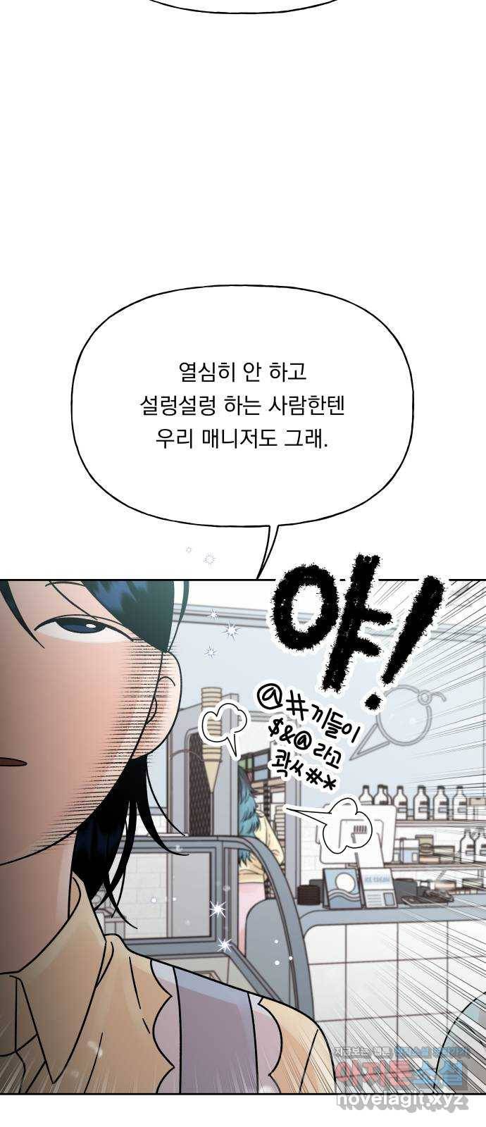 결혼공략 20화 9