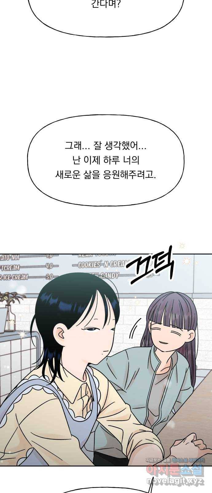 결혼공략 20화 11