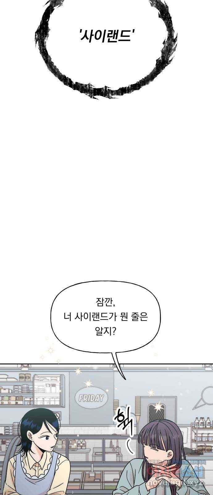 결혼공략 20화 16