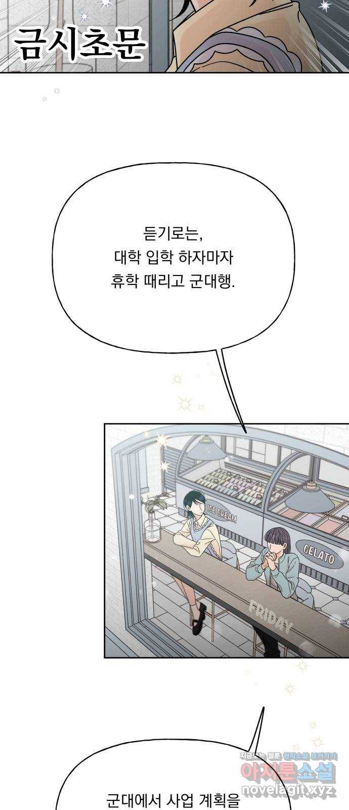 결혼공략 20화 20