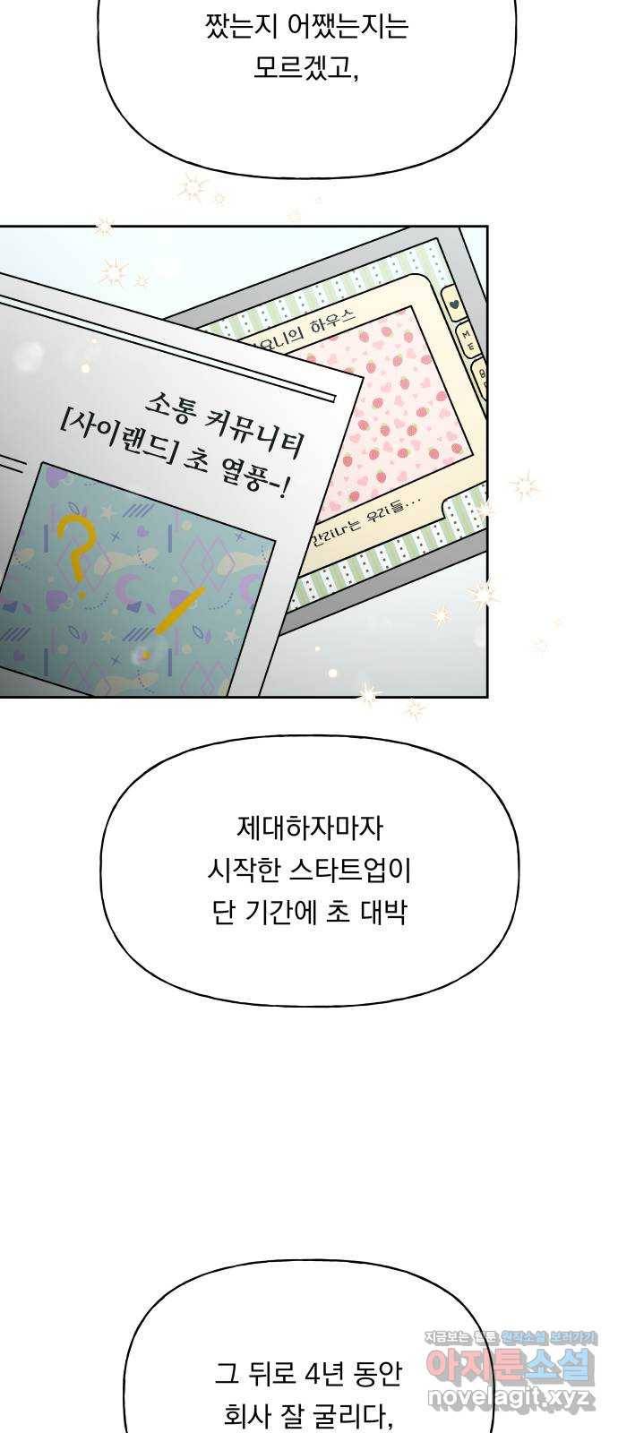 결혼공략 20화 21