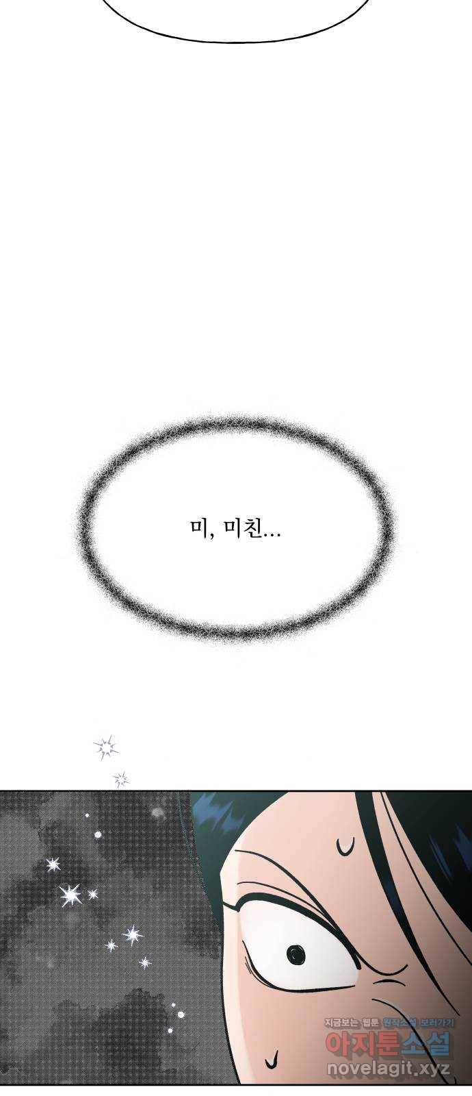 결혼공략 20화 23