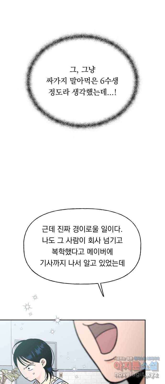 결혼공략 20화 24