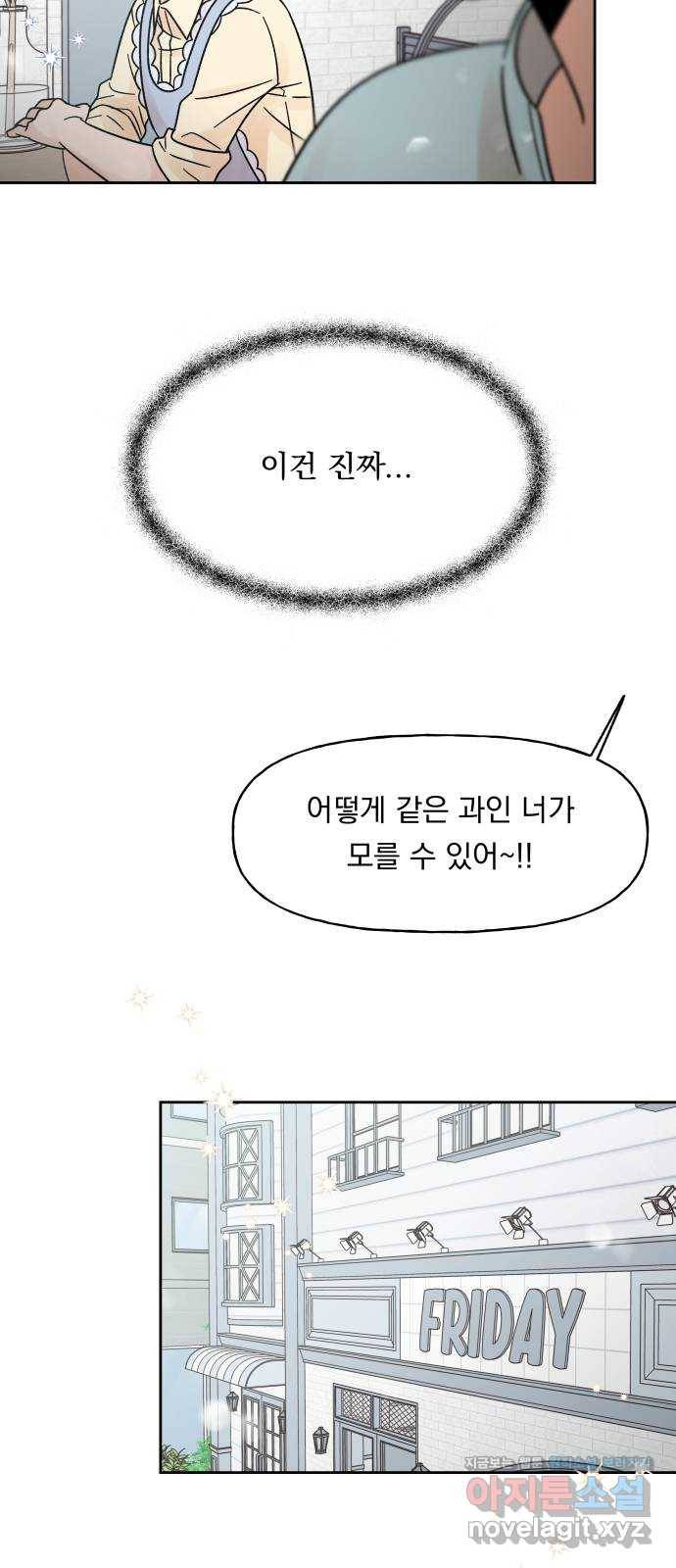 결혼공략 20화 25