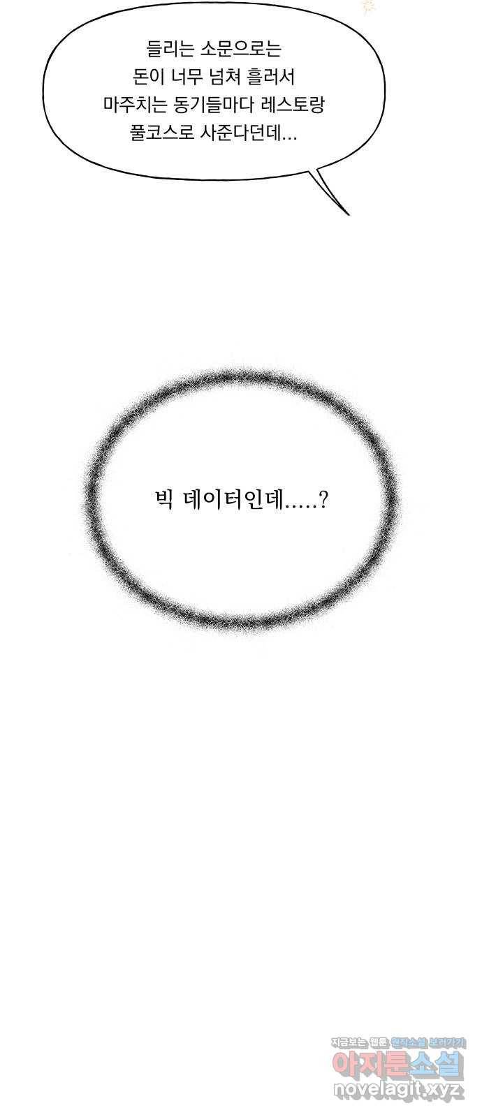 결혼공략 20화 26