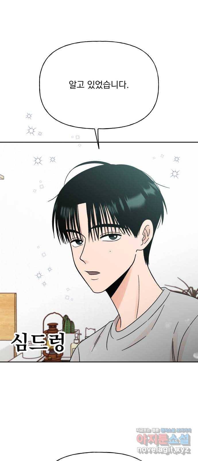 결혼공략 20화 27