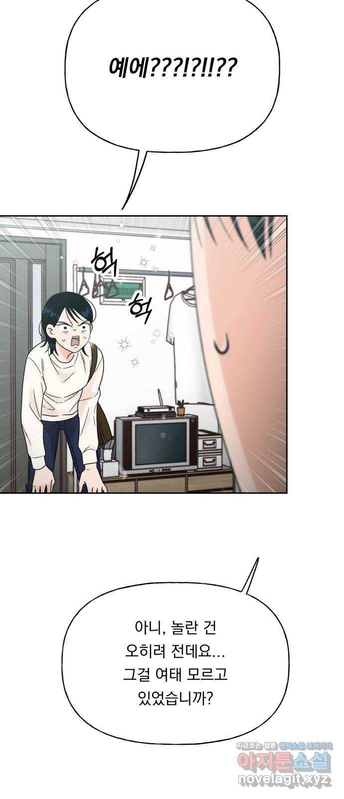 결혼공략 20화 28