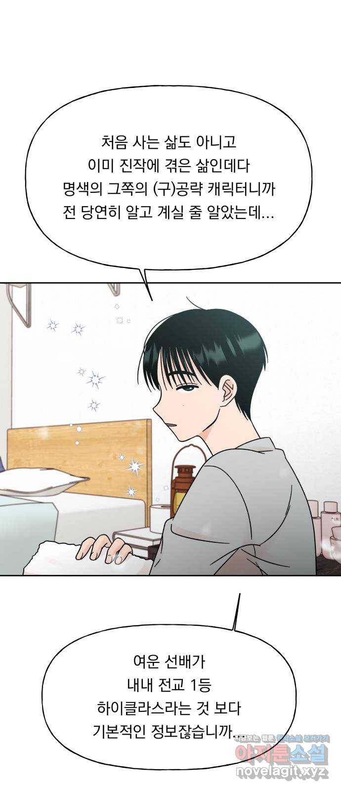결혼공략 20화 29