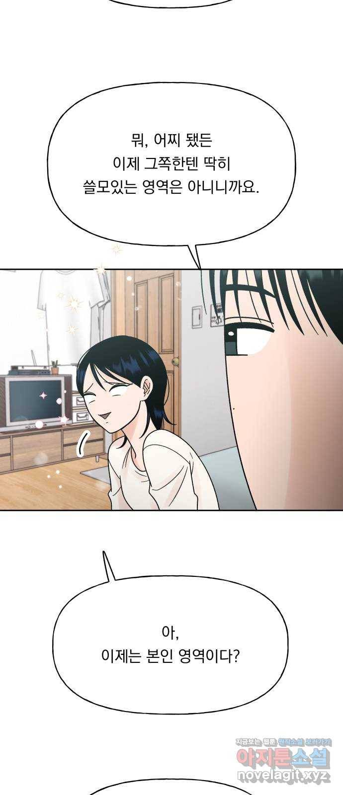 결혼공략 20화 31