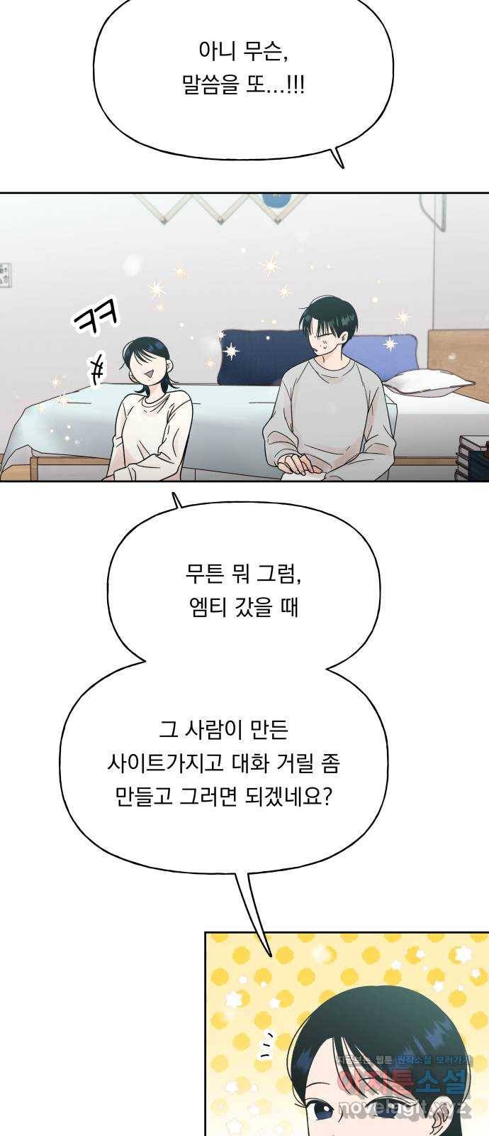 결혼공략 20화 32