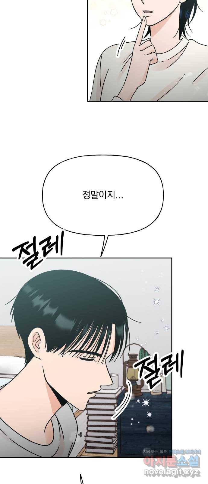 결혼공략 20화 33