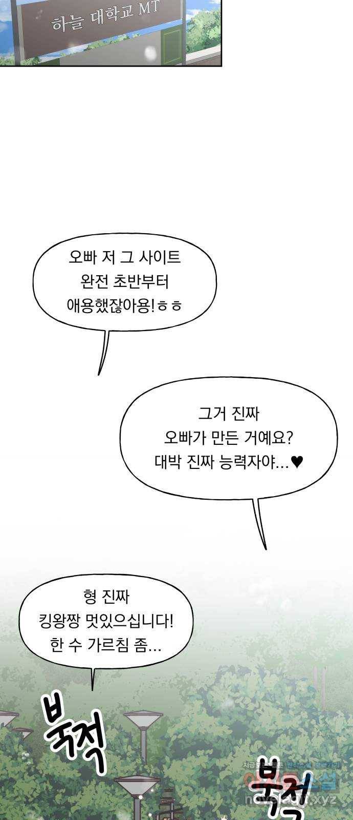 결혼공략 20화 36